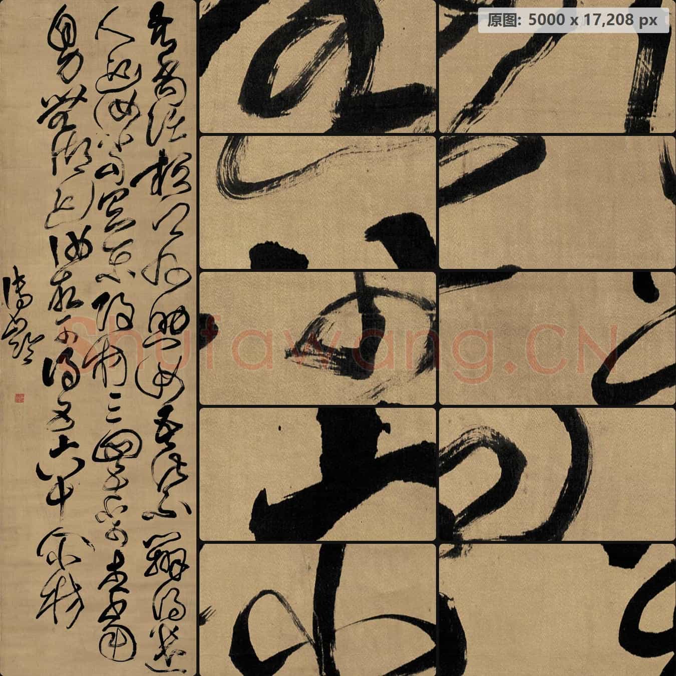 清代 傅山 草书临阁 绢