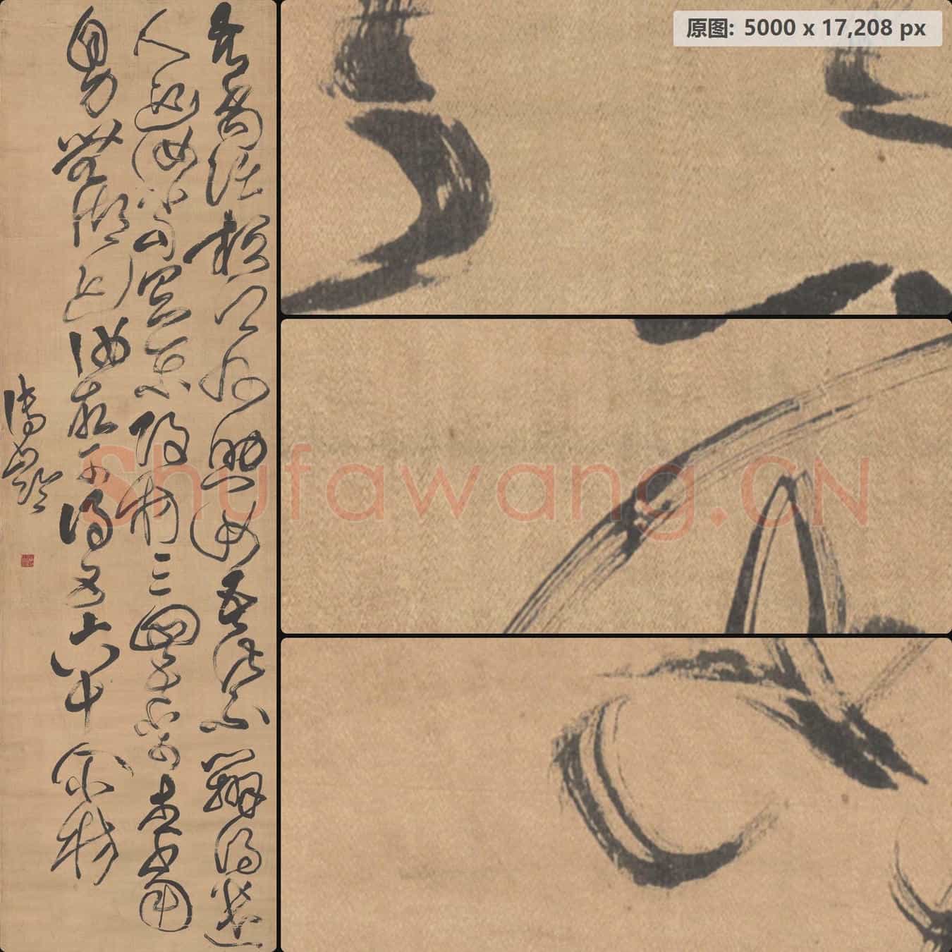 清代 傅山 草书临阁 绢本