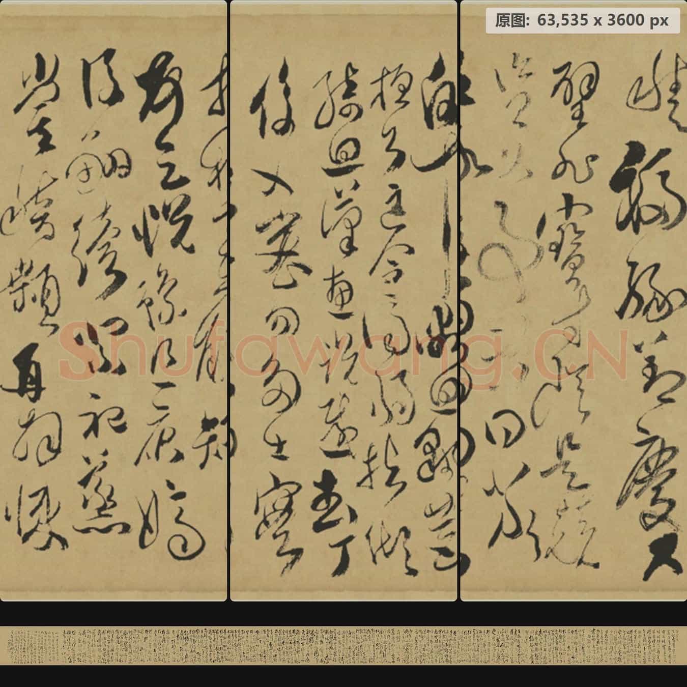 清代 傅山 草书千字文 山西省博物馆