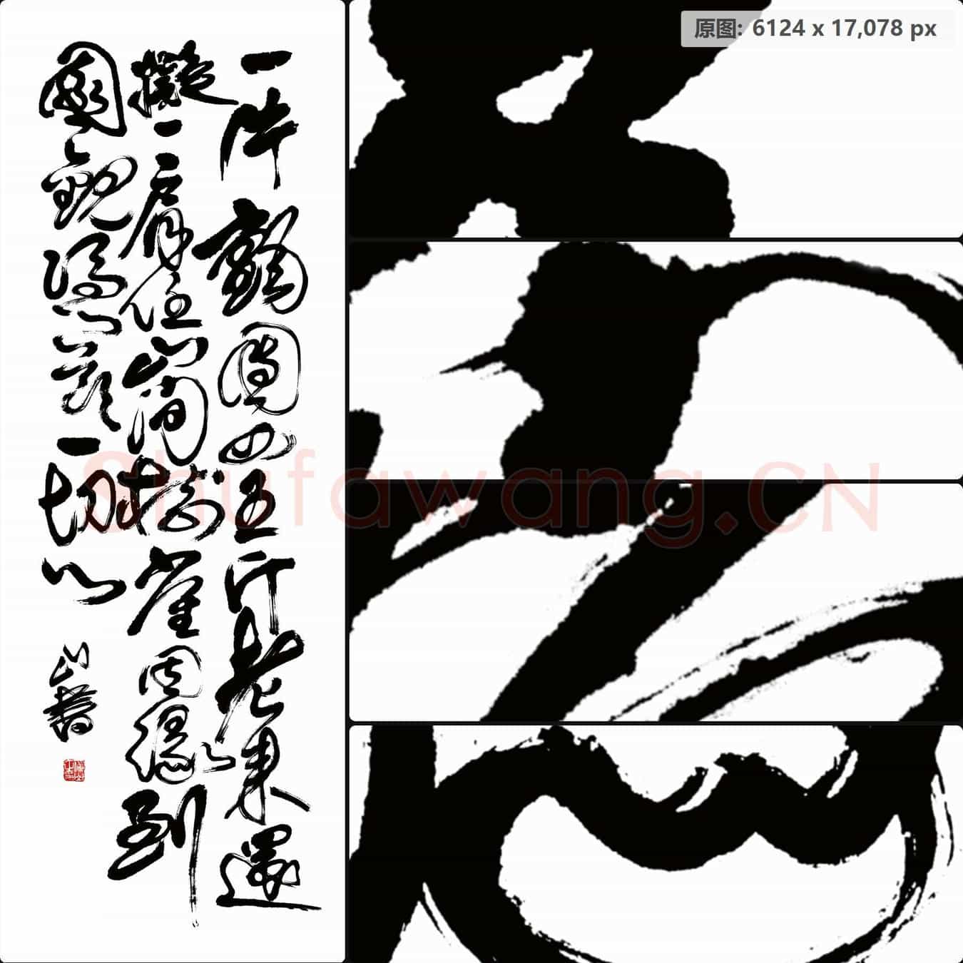 清代 傅山 书法作品-02