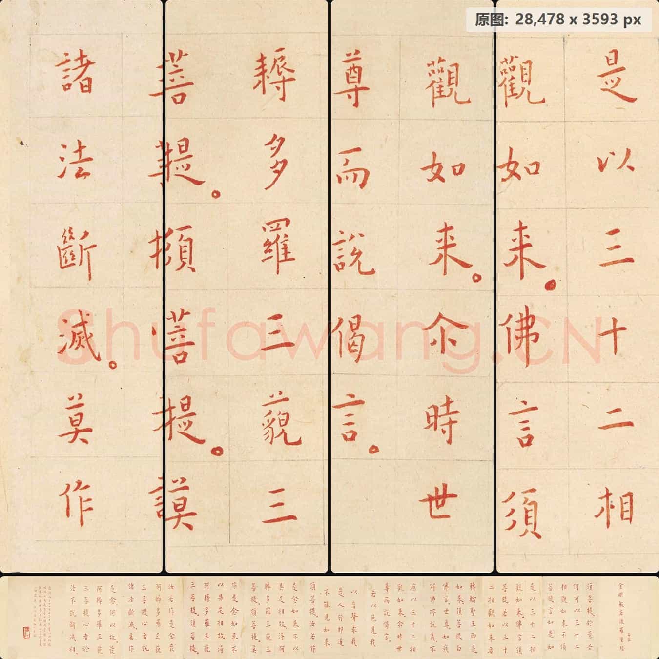 清代 弘一法师 金刚经(全卷)纸本