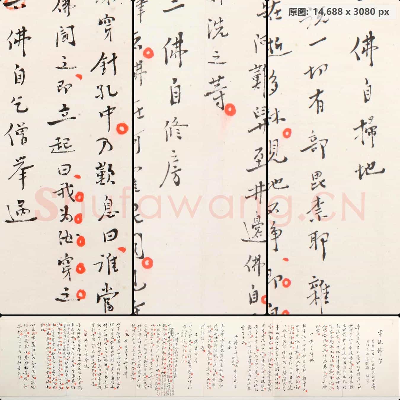 清代 弘一法师 李叔同手稿真迹 常随佛学