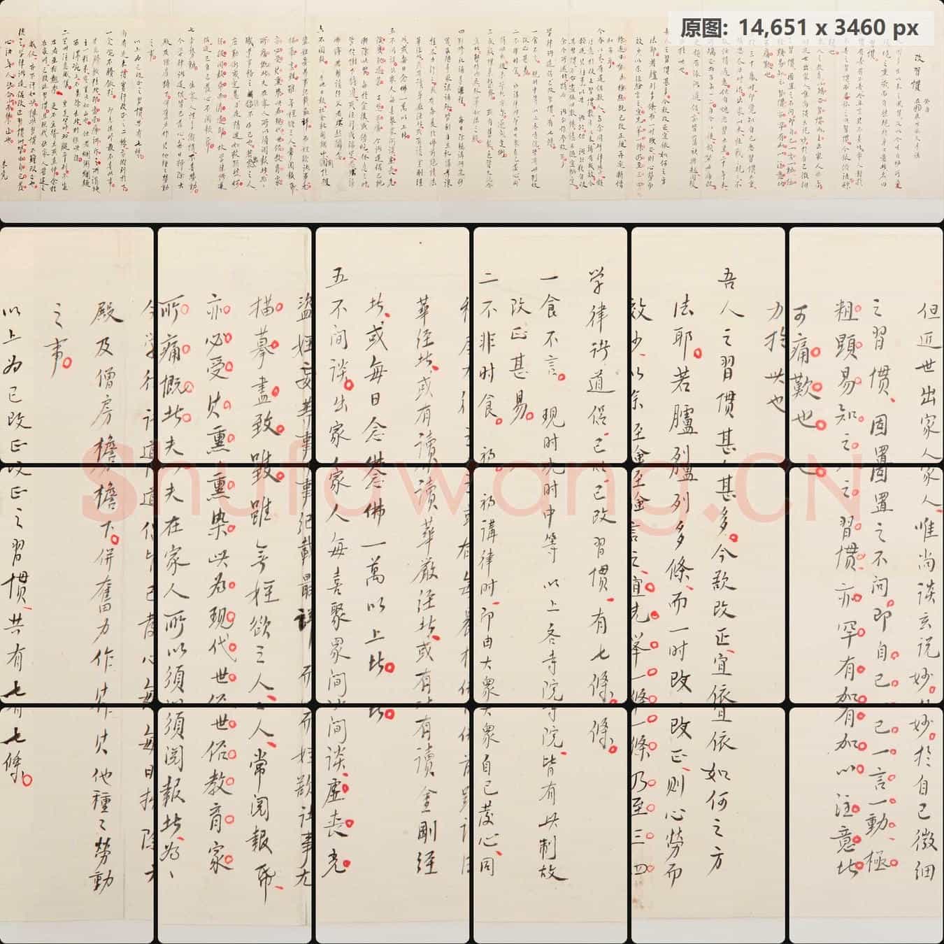 清代 弘一法师 李叔同手稿真迹 改习惯