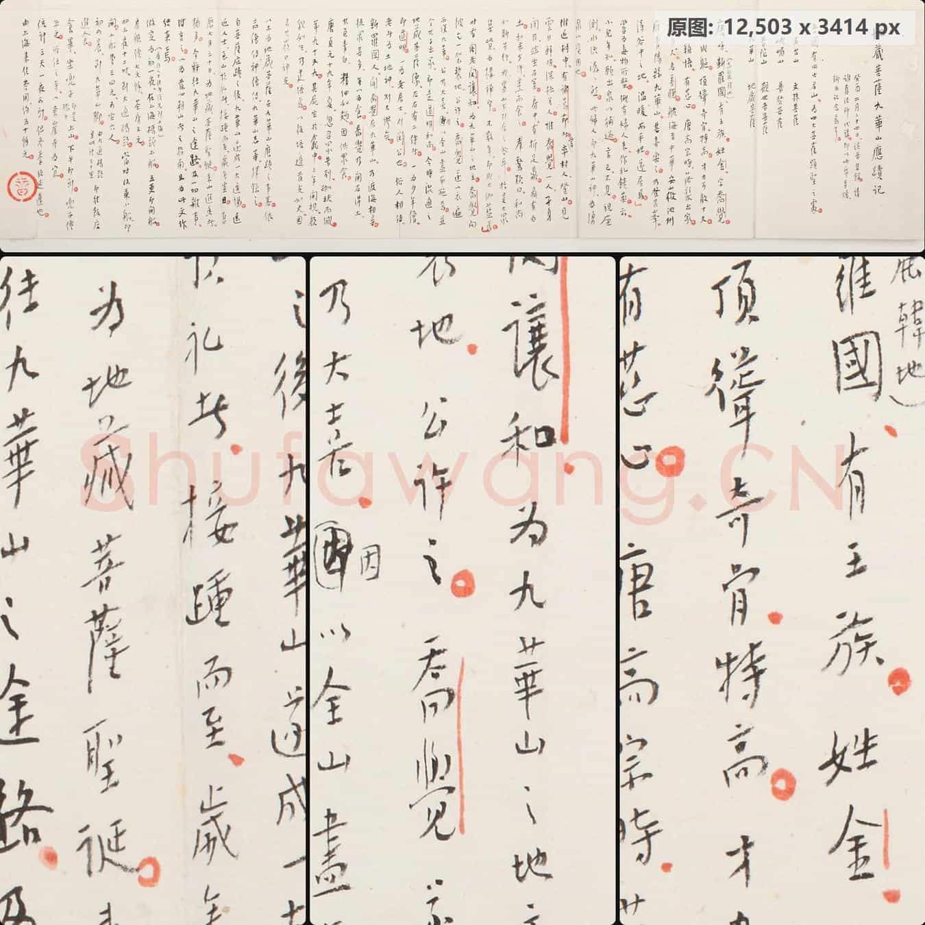 清代 弘一法师 手稿