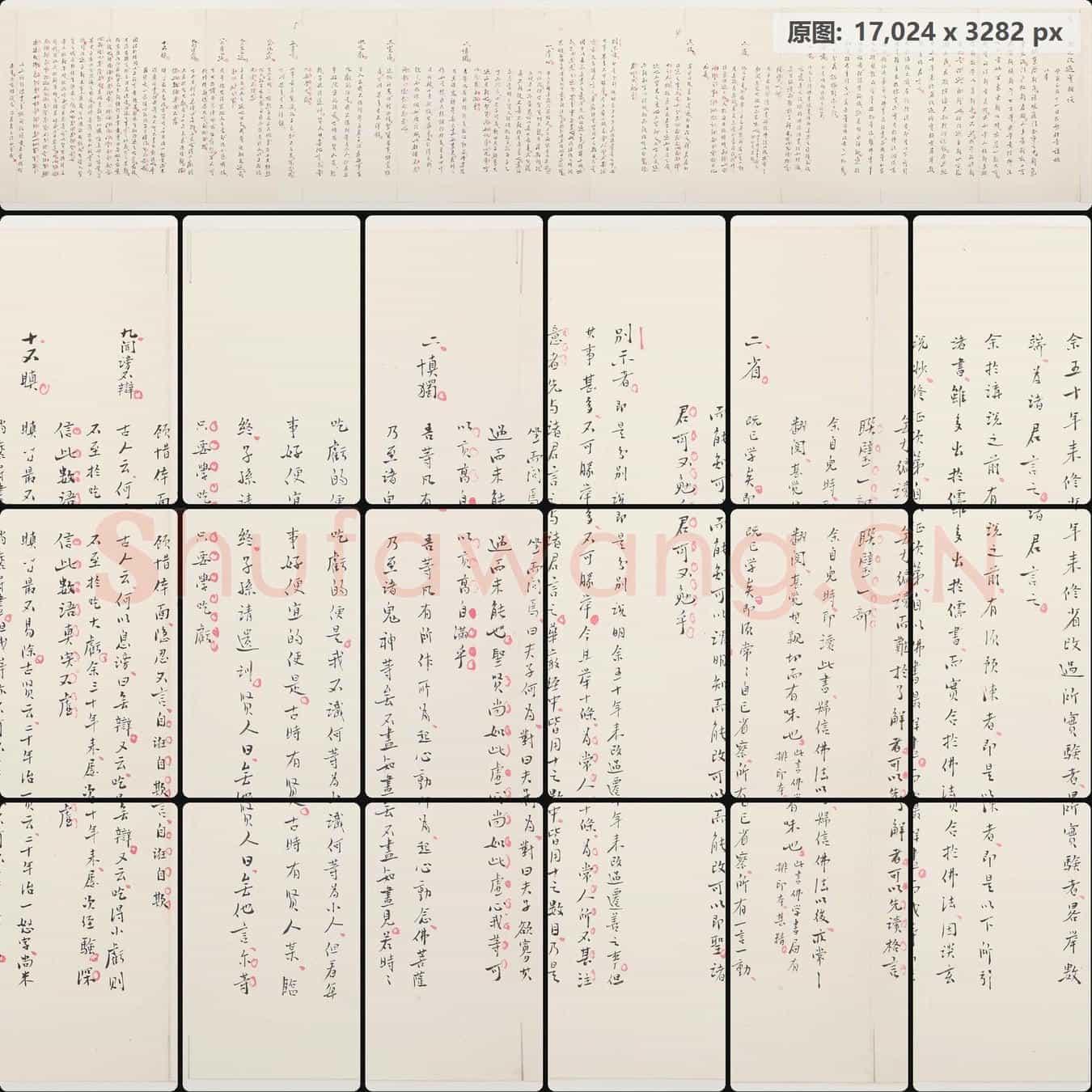 768组·1618张·442GB 书法墨迹高清资源库_05
