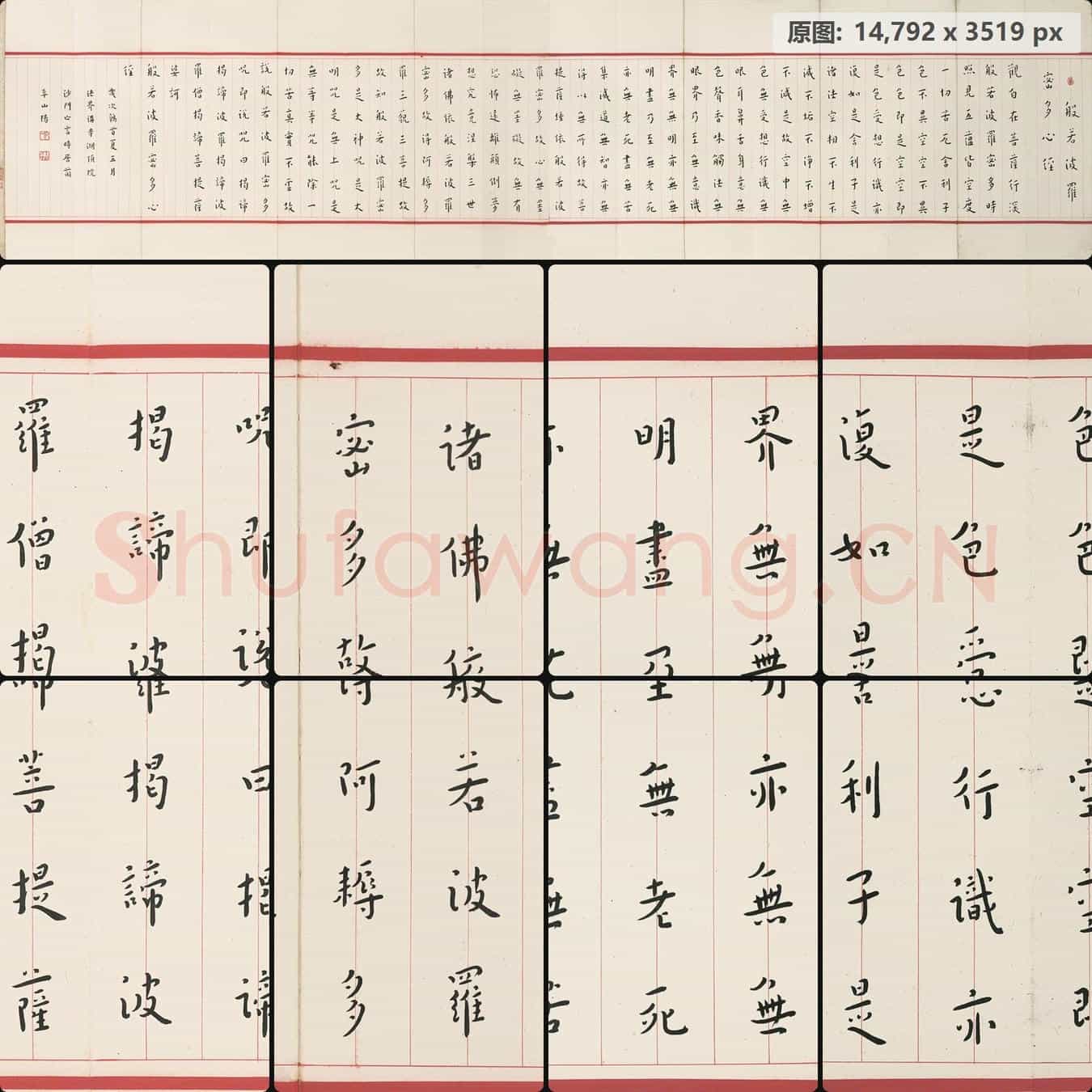 清代 弘一法师 心经
