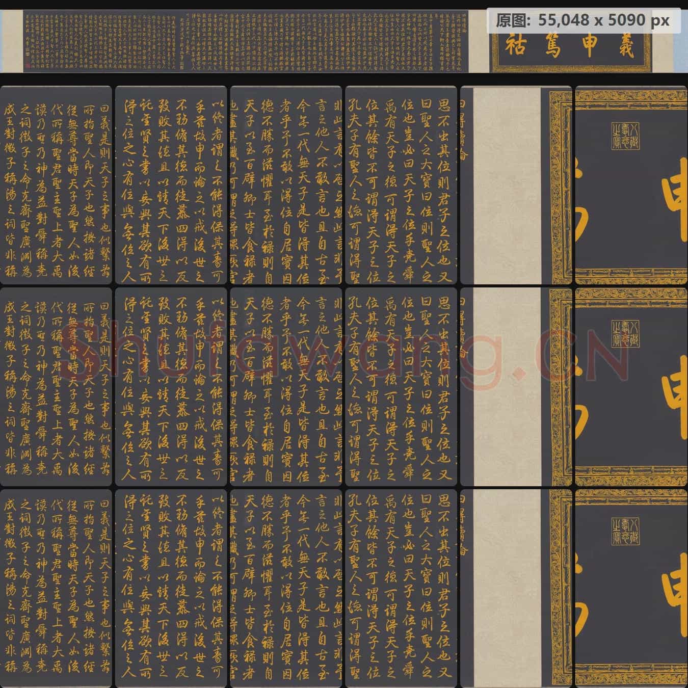 清代 乾隆(弘历)泥金书四得绪论 纸本
