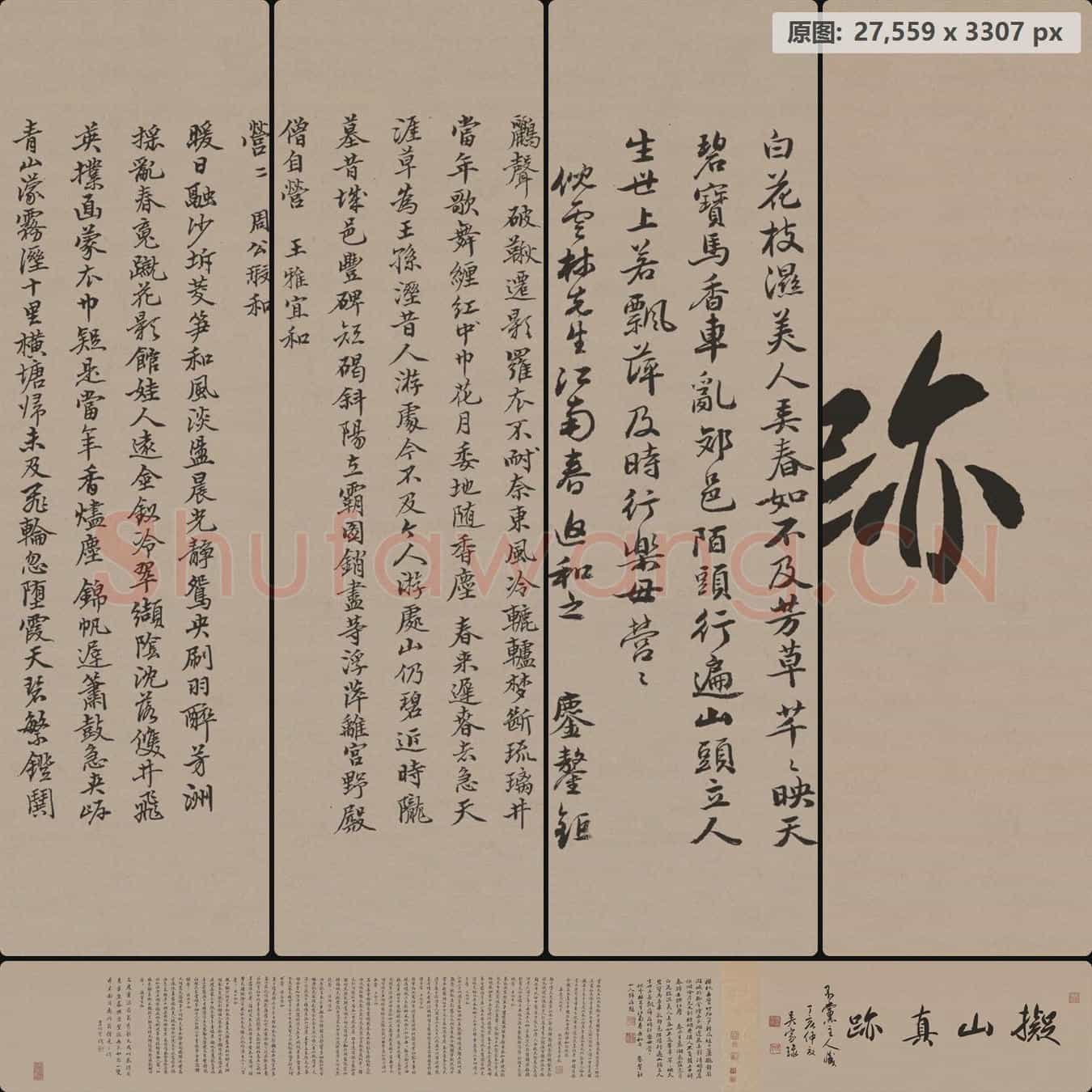 清代 王铎 草书临古帖卷 绫本