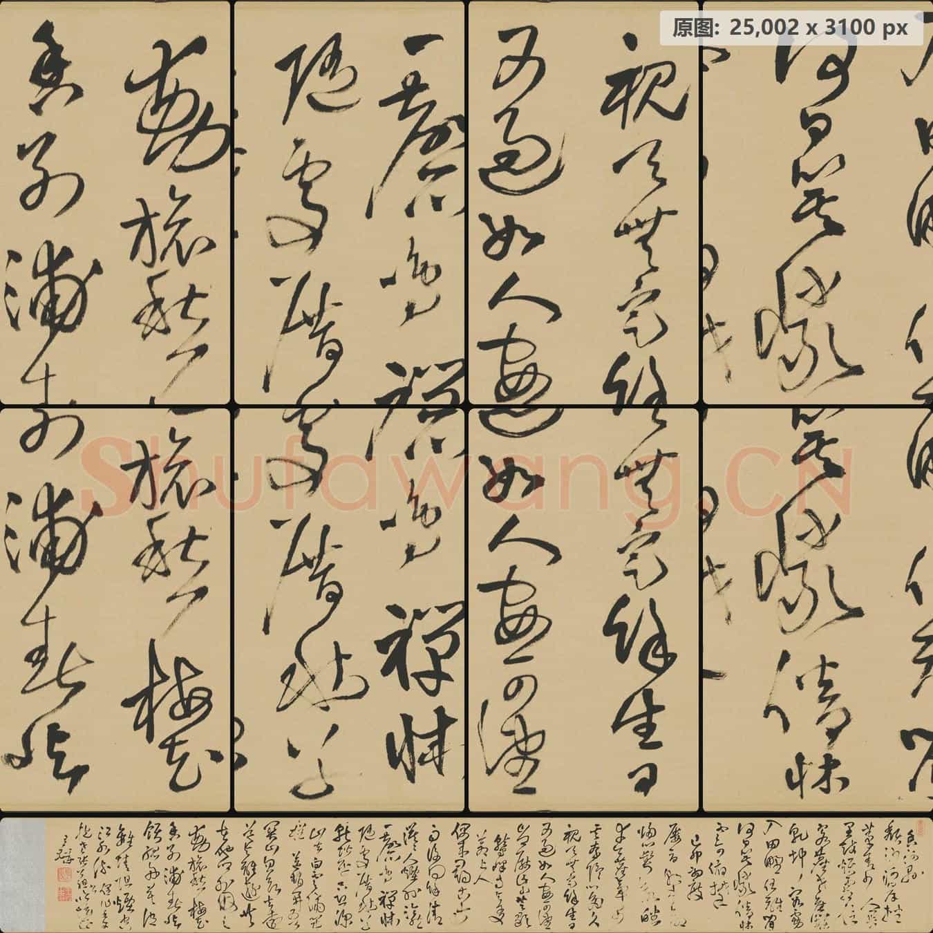 清代 王铎 草书五言律诗四首卷 绫本
