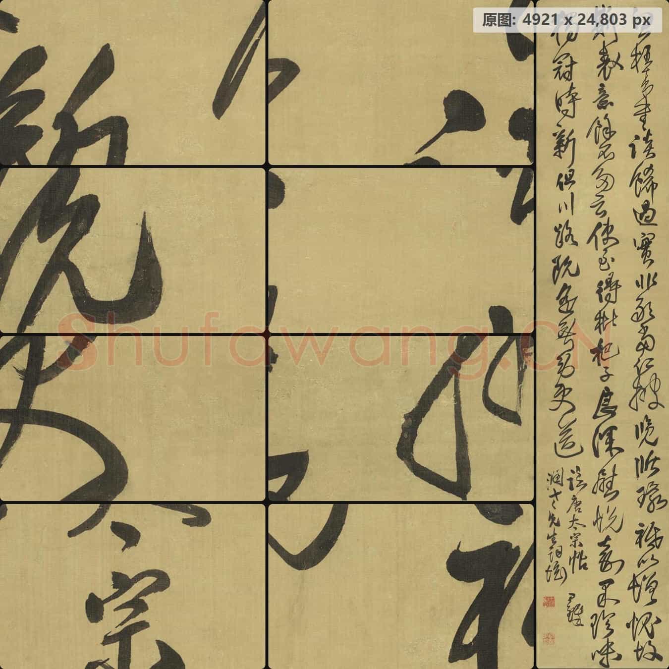 清代 王铎 临唐太宗帖 纸本