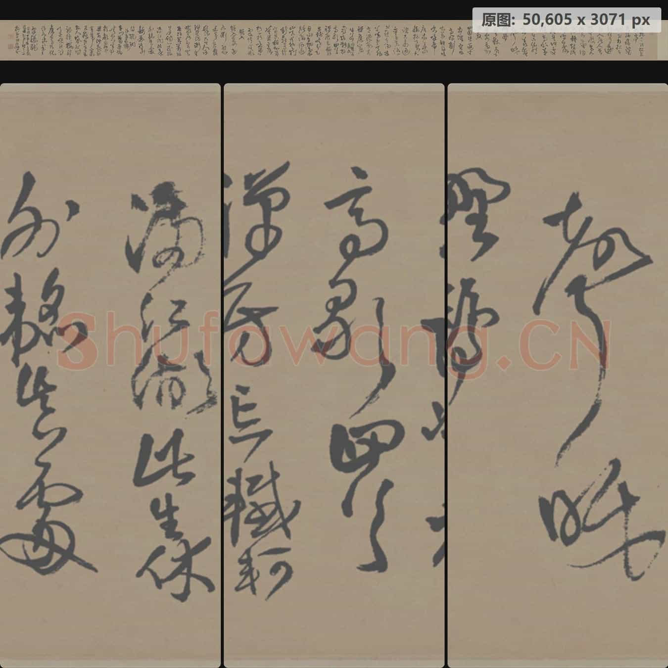 清代 王铎 赠张抱一草书诗卷 绫本