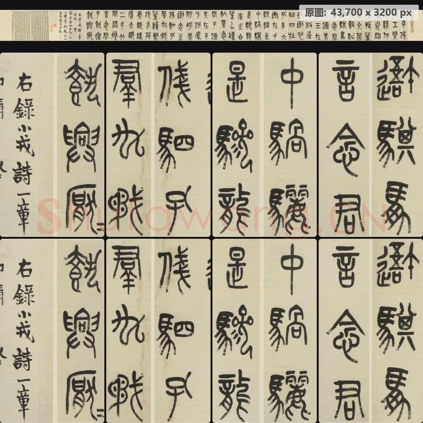 清代 吴昌硕 小戎诗册 篆书