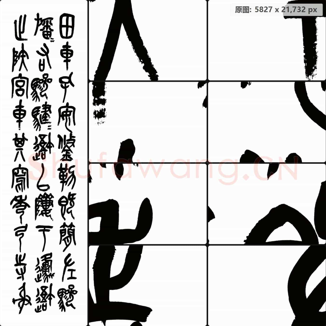 清代 吴昌硕书法作品-01