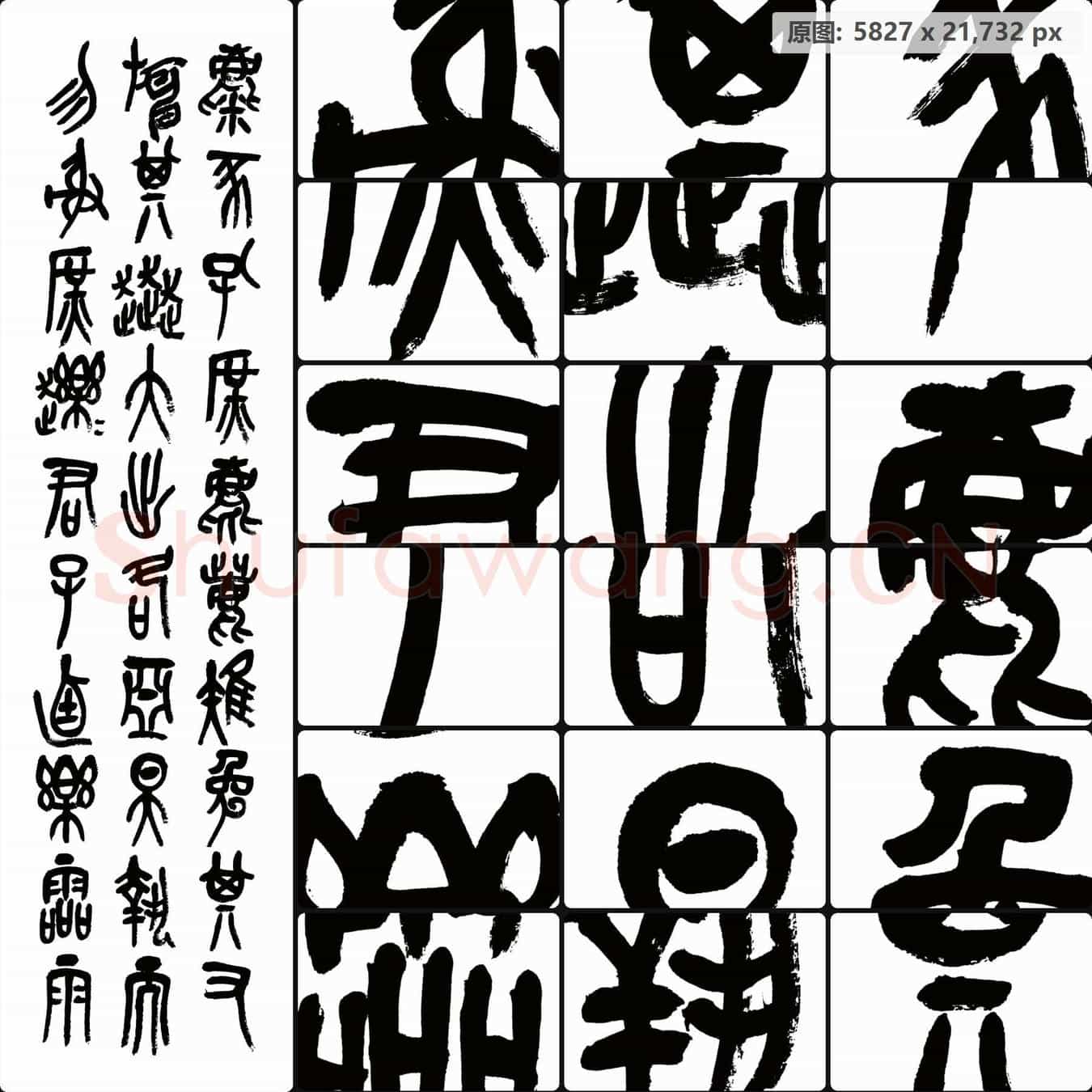 清代 吴昌硕书法作品-02