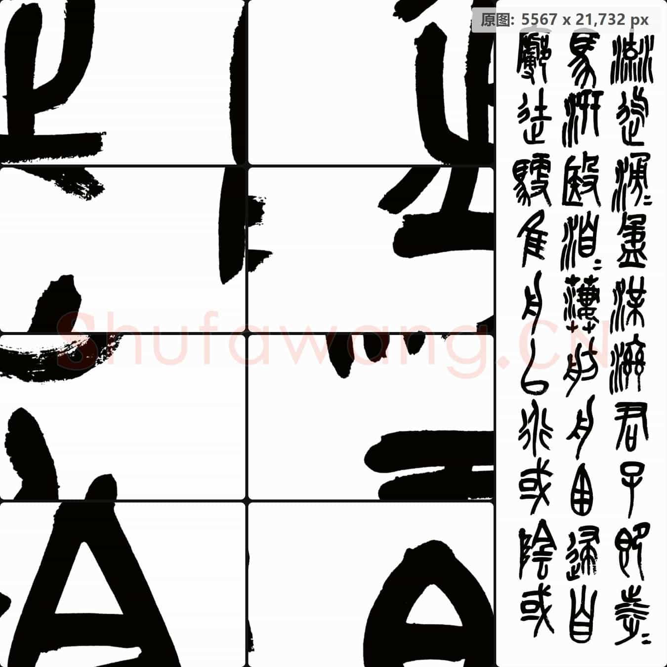 清代 吴昌硕书法作品-03