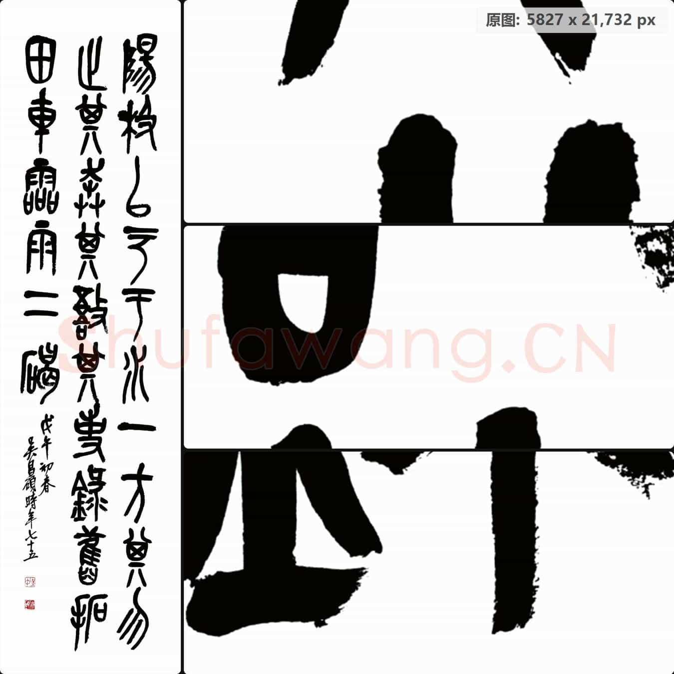 清代 吴昌硕书法作品-04