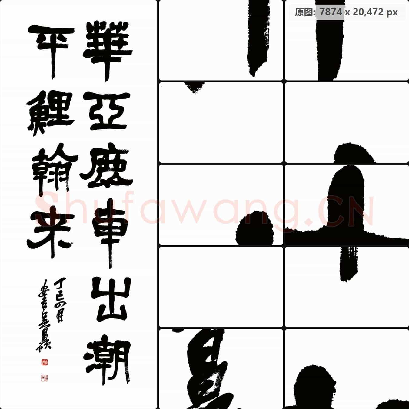 清代 吴昌硕书法作品-05
