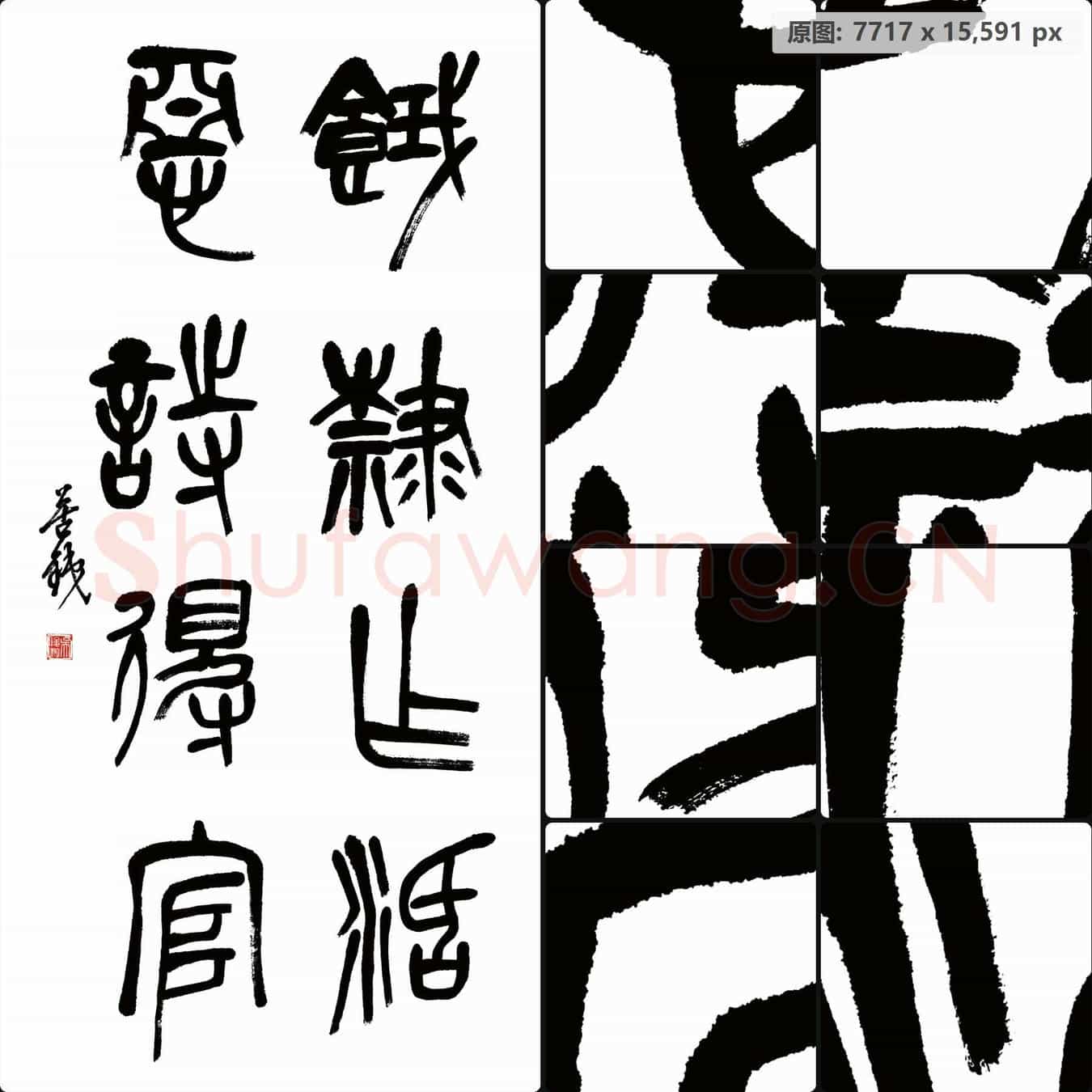 清代 吴昌硕书法作品-08