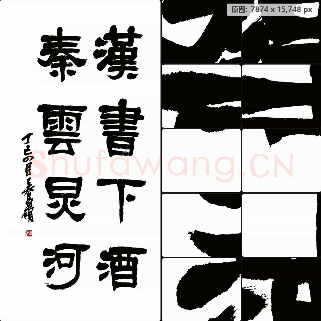 清代 吴昌硕书法作品-10
