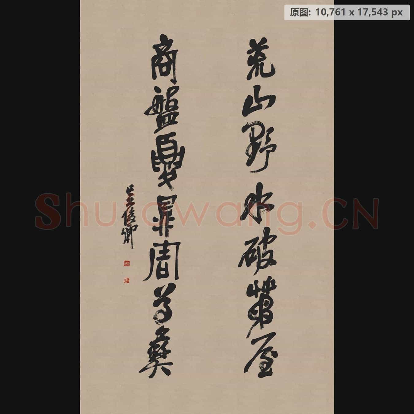 清代 吴昌硕书法作品-12