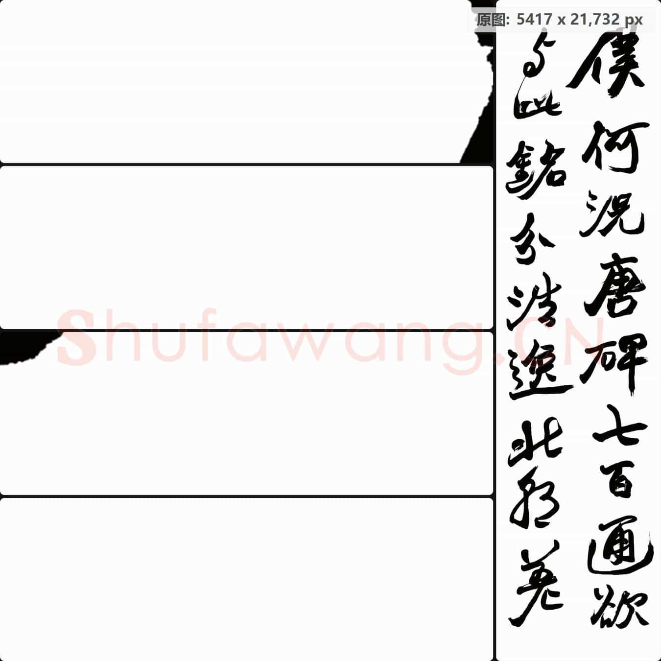 清代 赵之谦 书法作品-2