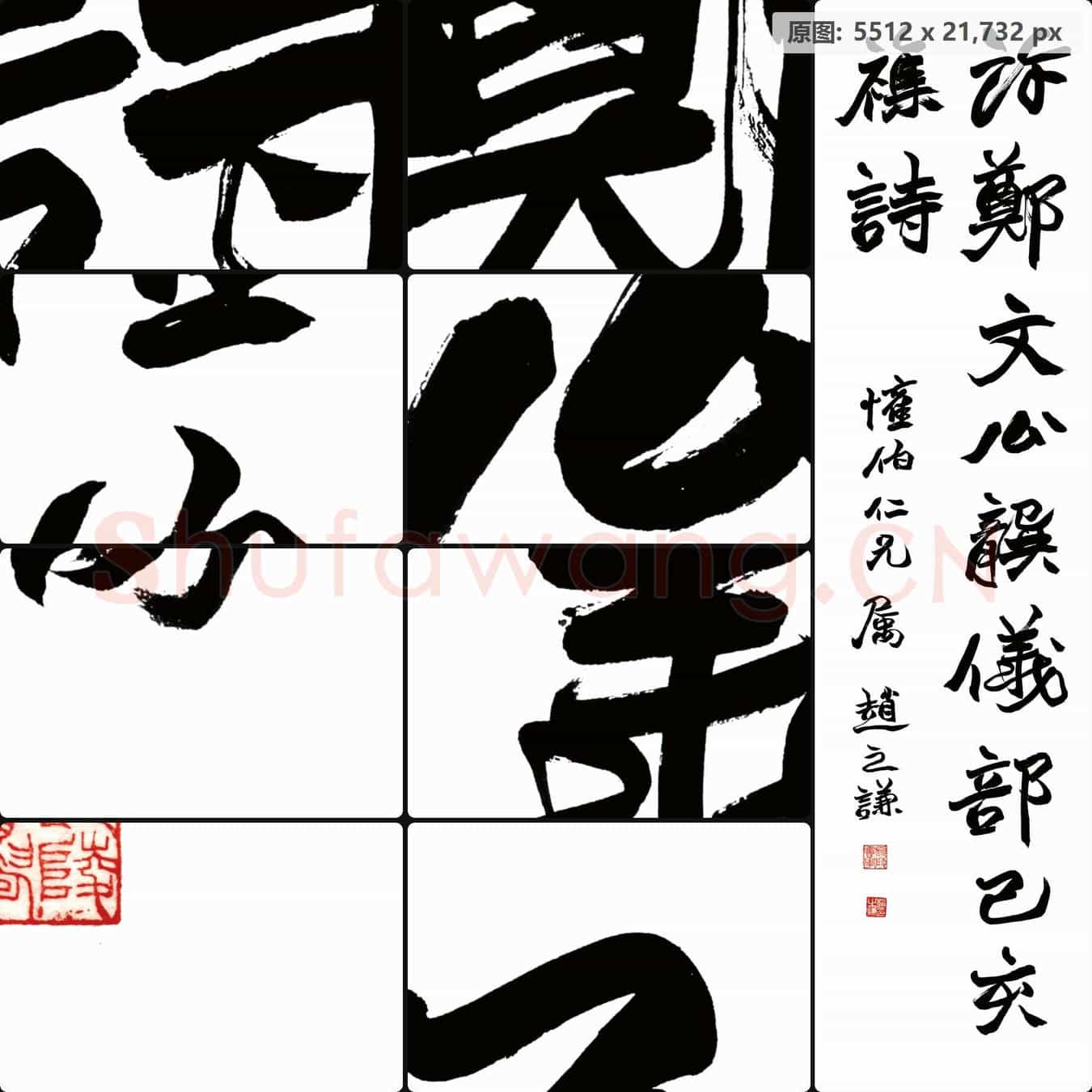 清代 赵之谦 书法作品-4