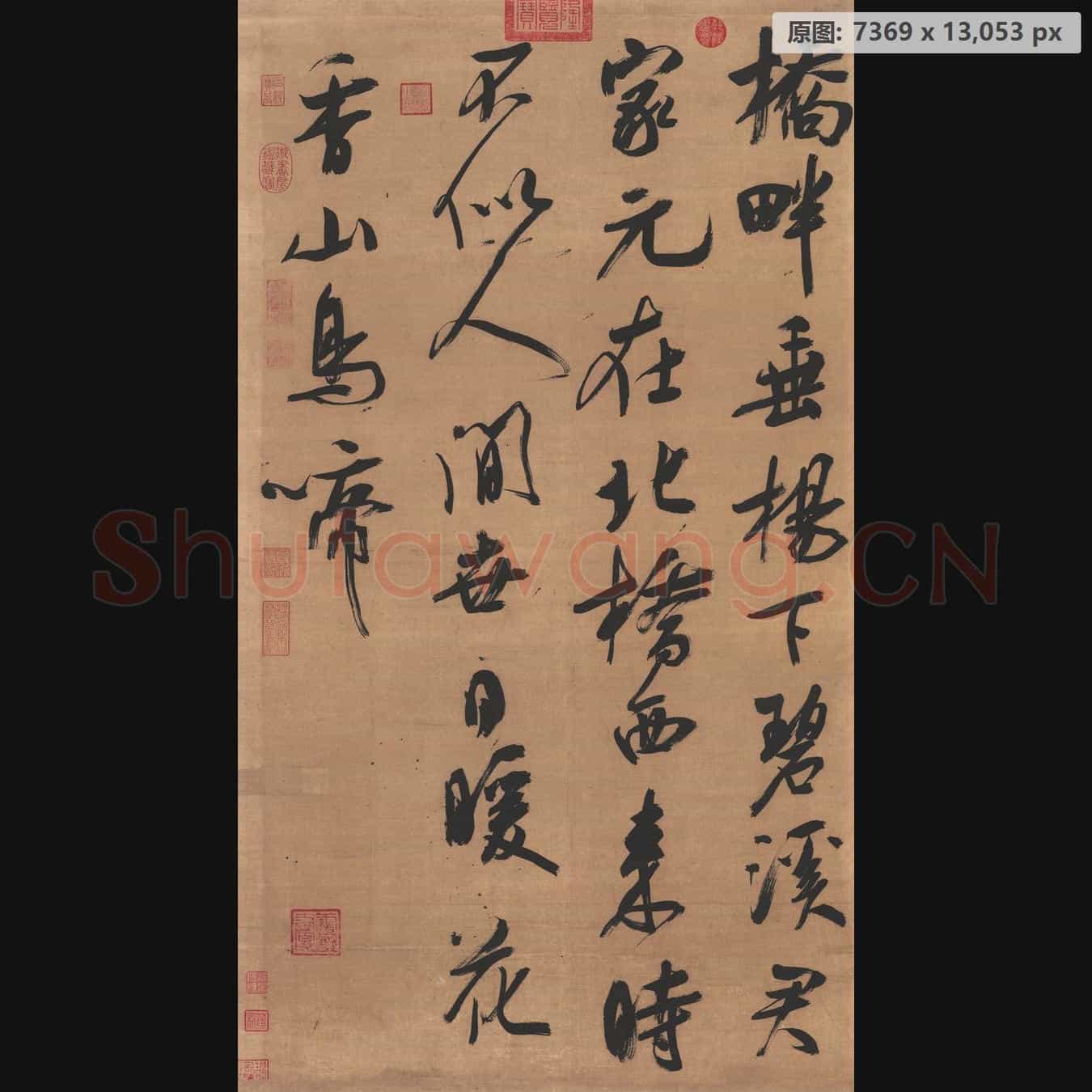 清代 郑板桥 七言绝句 纸本