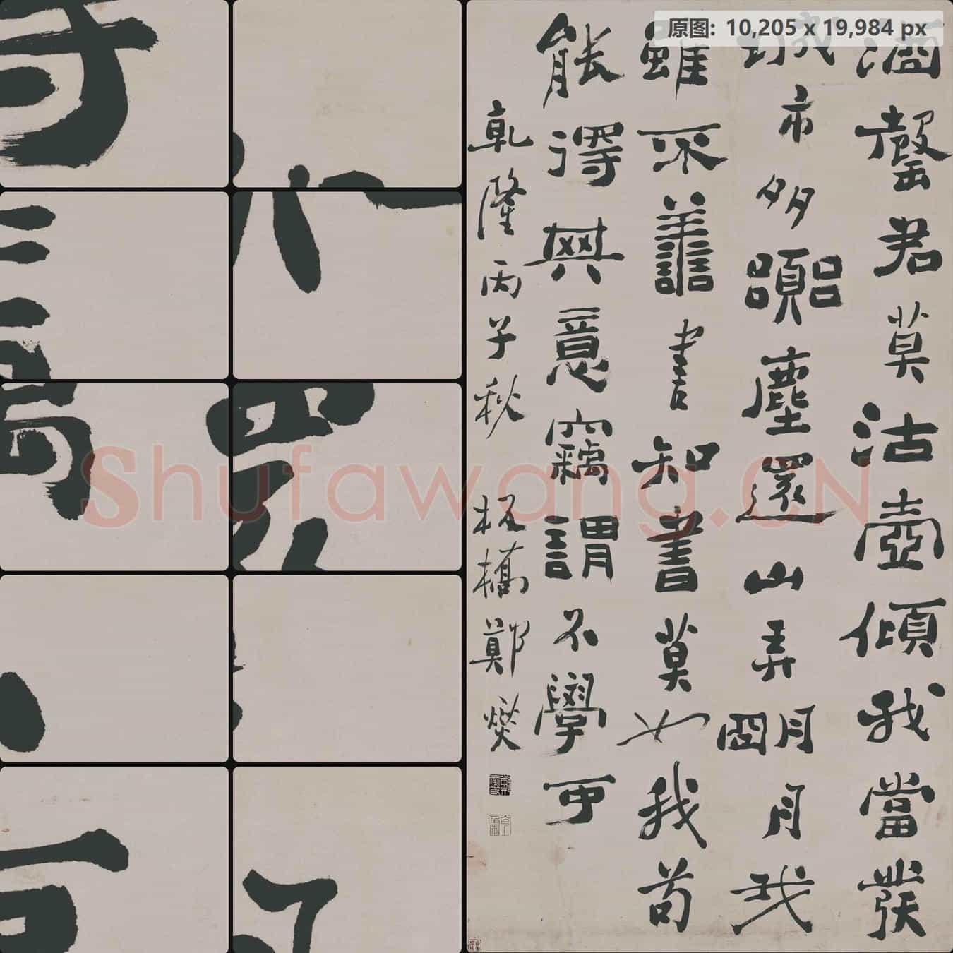 清代 郑板桥 五言诗 纸本