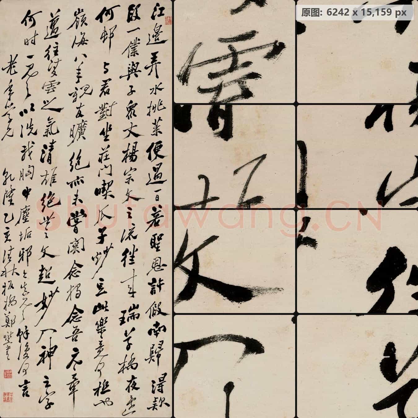 清代 郑板桥 行书 纸本