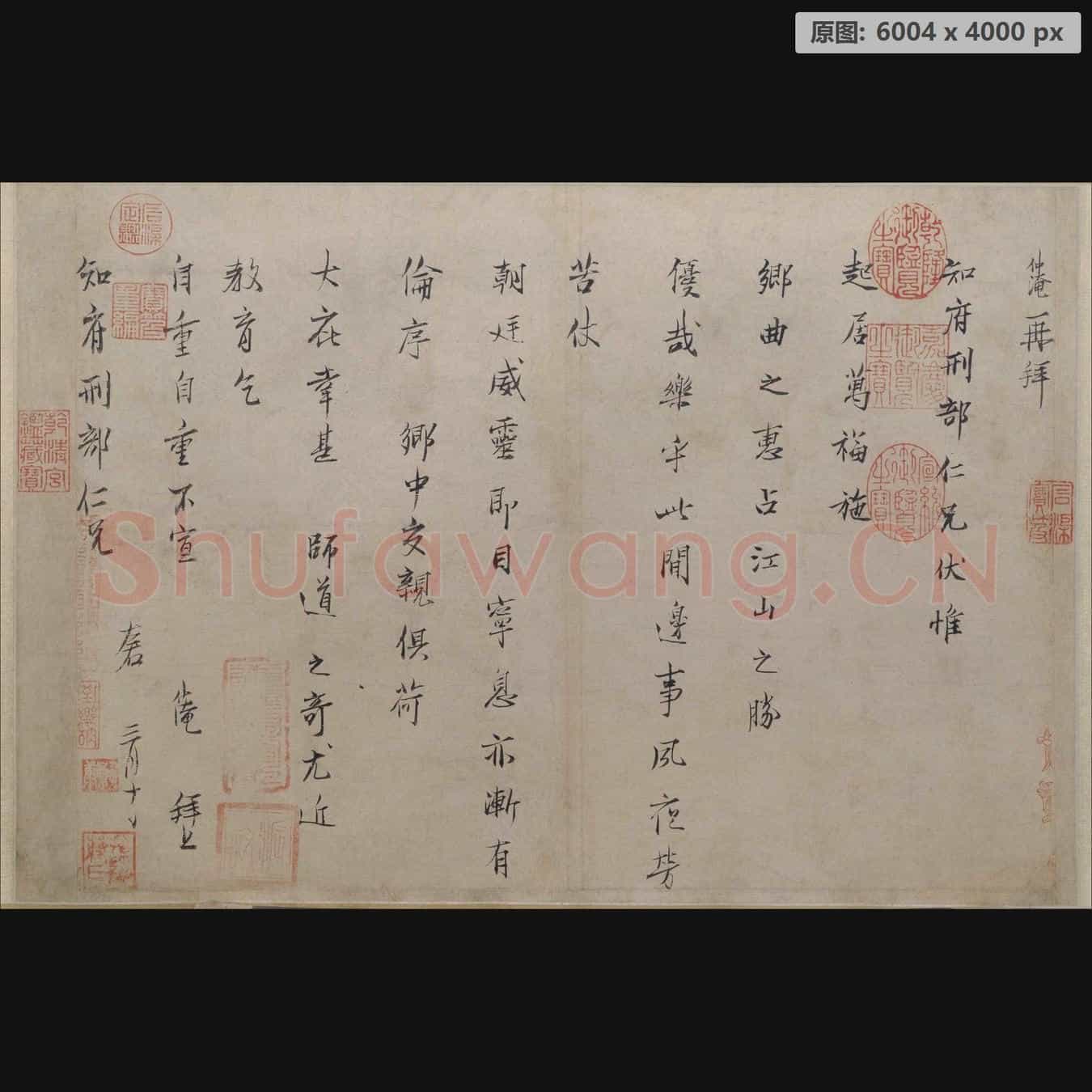 宋代 范仲淹 二札帖 纸本