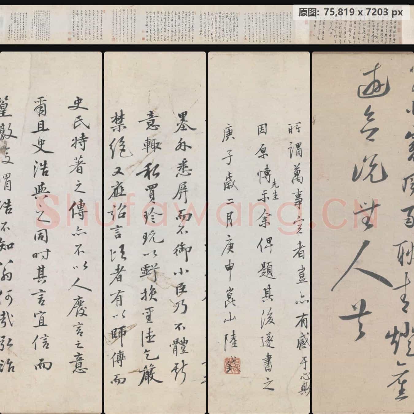 宋代 陆游 怀成都十韵诗卷 行草 全卷 纸本