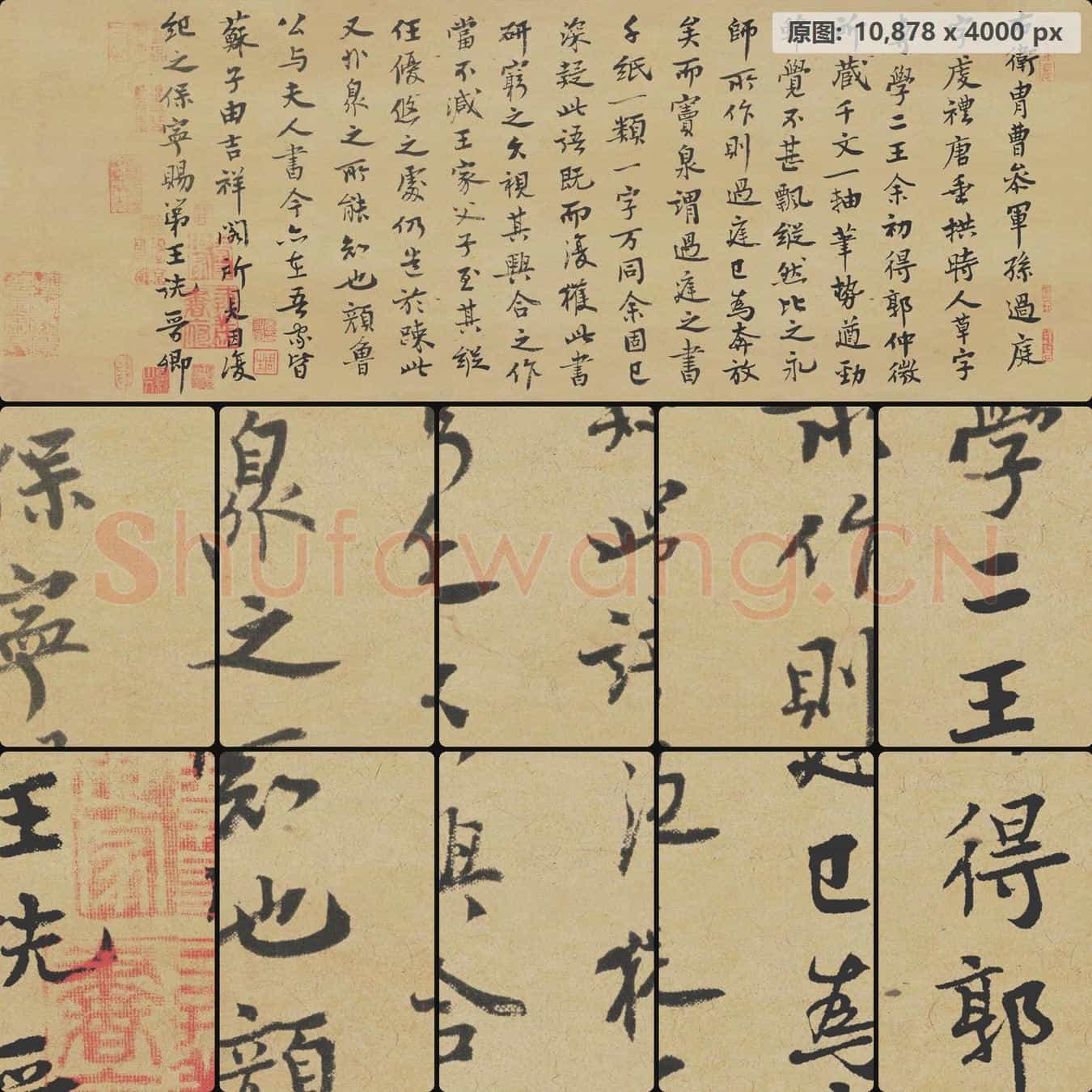 宋代 王诜跋孙过庭 草书千字文第五本