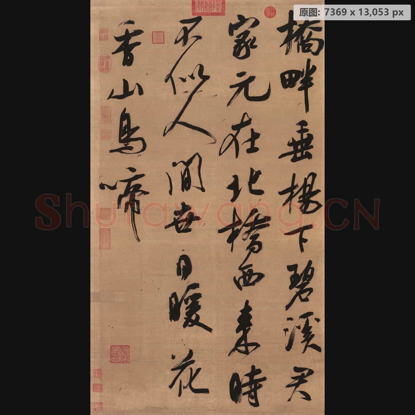 宋代 吴琚 七言绝句 绢本
