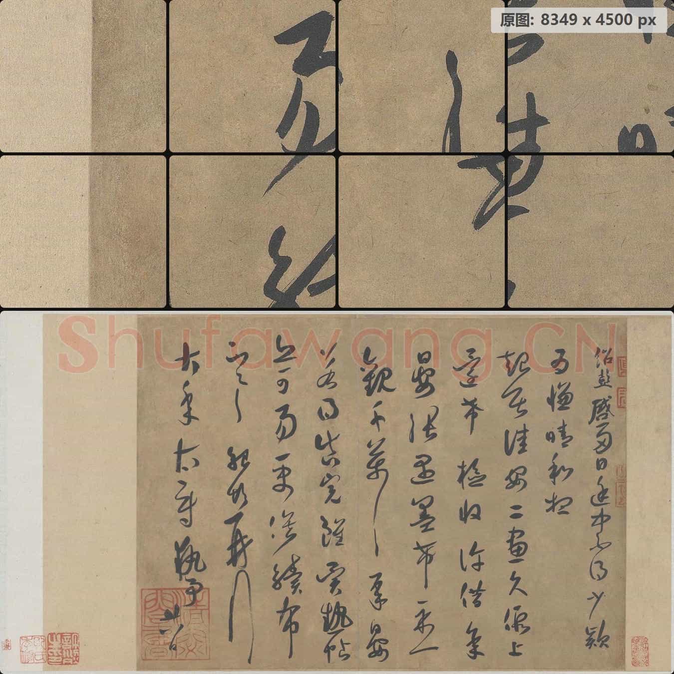 宋代 薛绍彭 大年帖 纸本