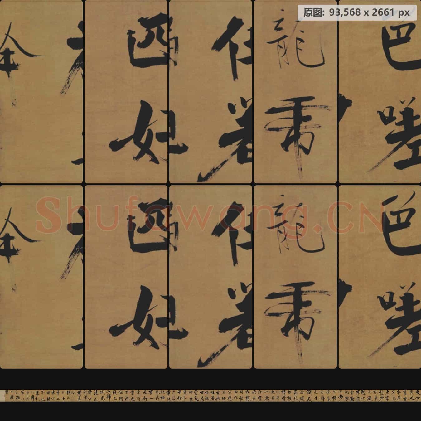 宋代 张即之 双松图歌卷楷书 纸本