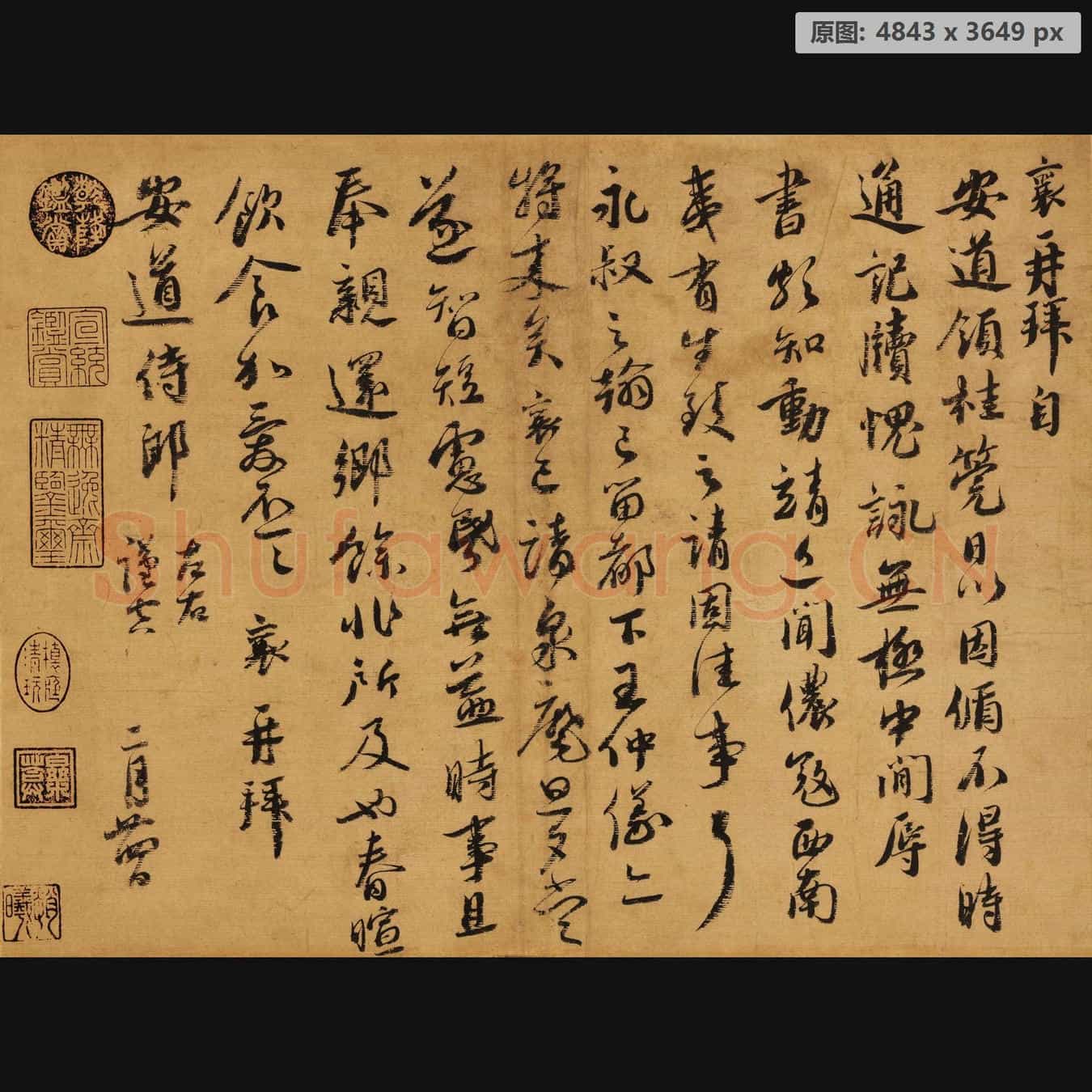 宋四家 尺牍纸本 蔡襄-001
