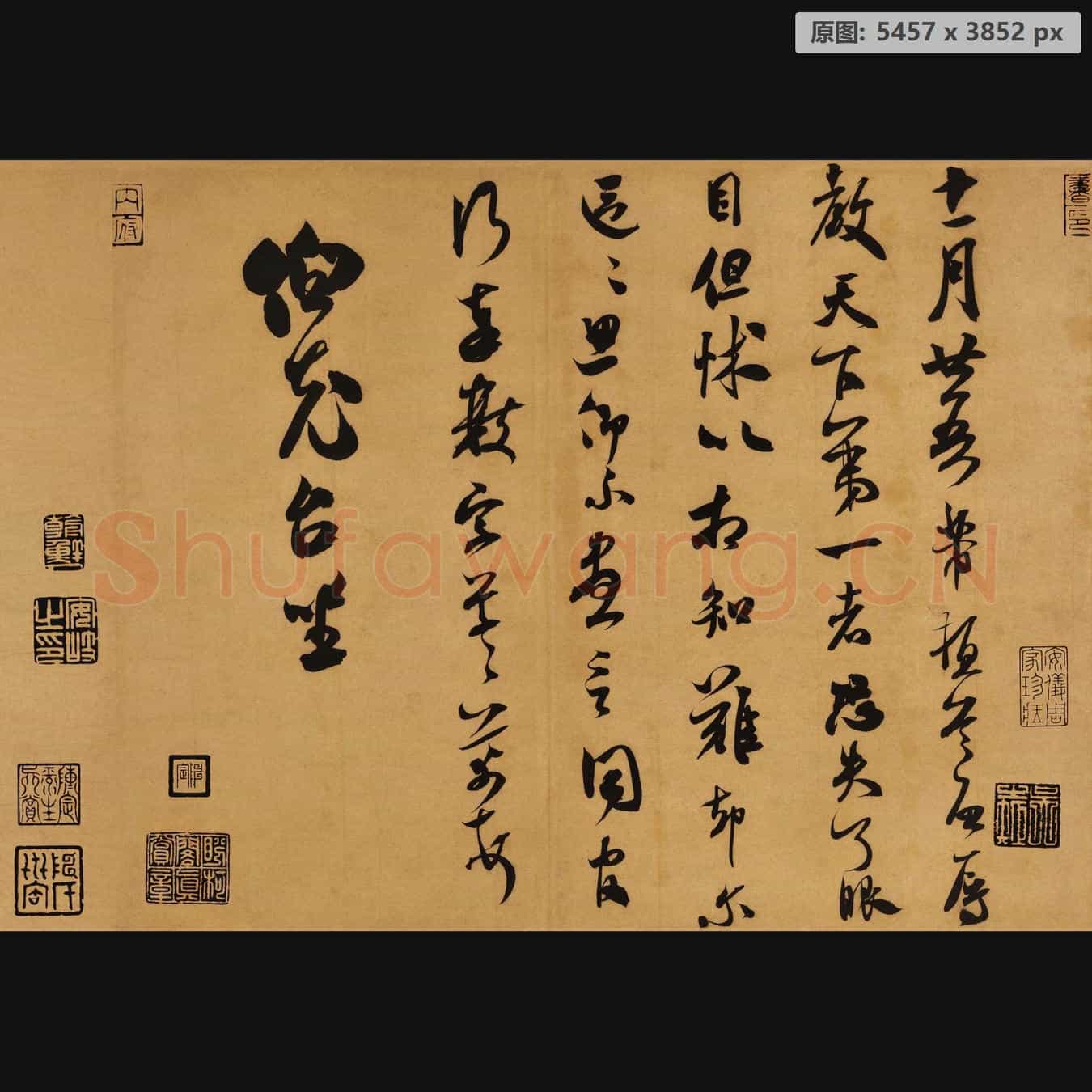 宋四家 尺牍纸本 米芾-001