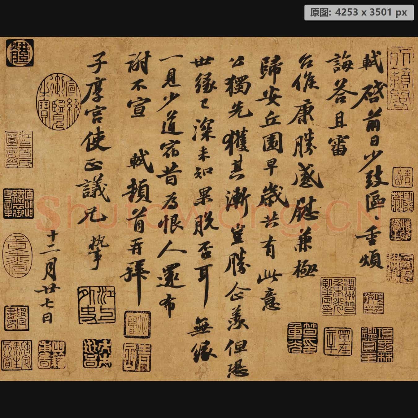 宋四家 尺牍纸本 苏轼-002