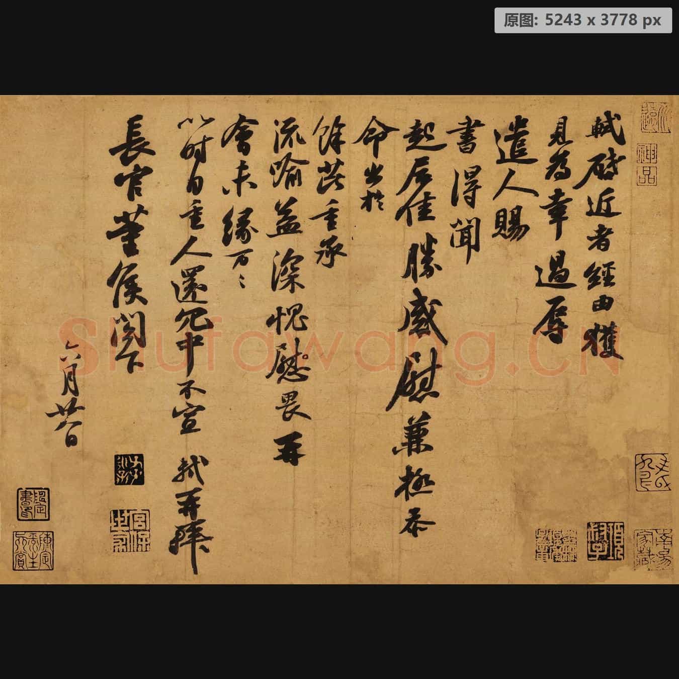 宋四家 尺牍纸本 苏轼-003