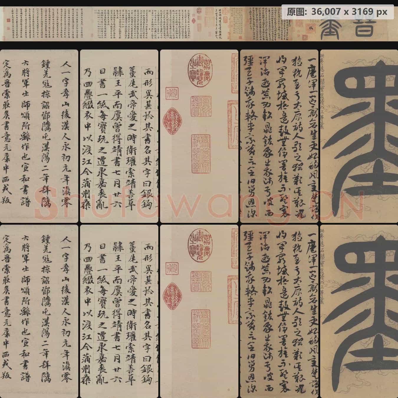 隋 索靖 出师颂 章草书(全卷)纸本