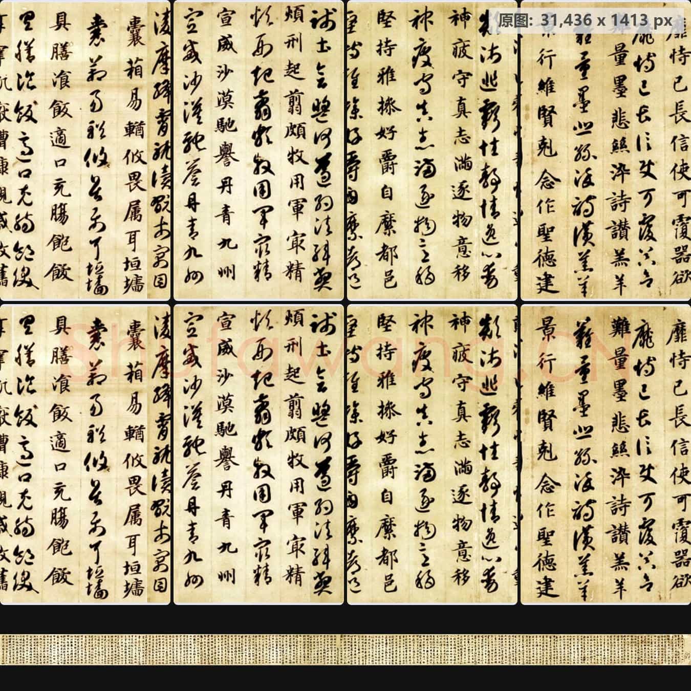 隋 智永 千字文