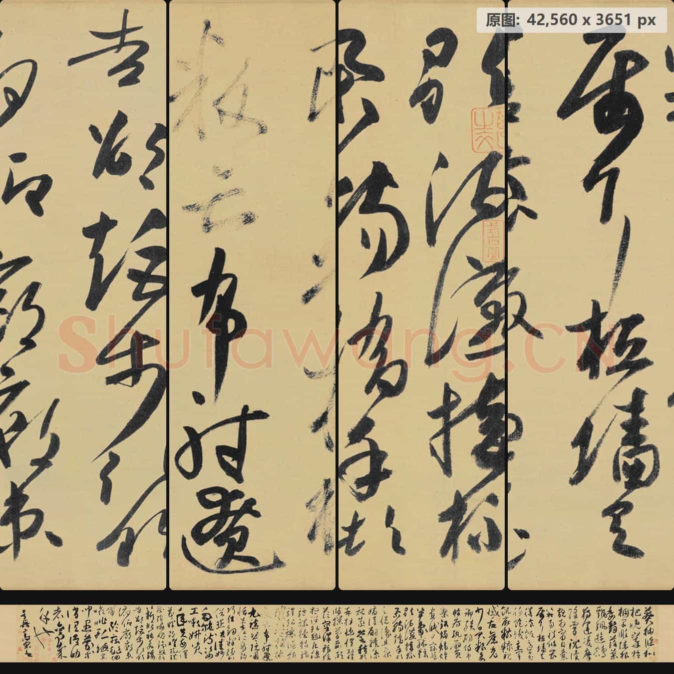 唐代 高闲 草书 千字文残卷 纸本