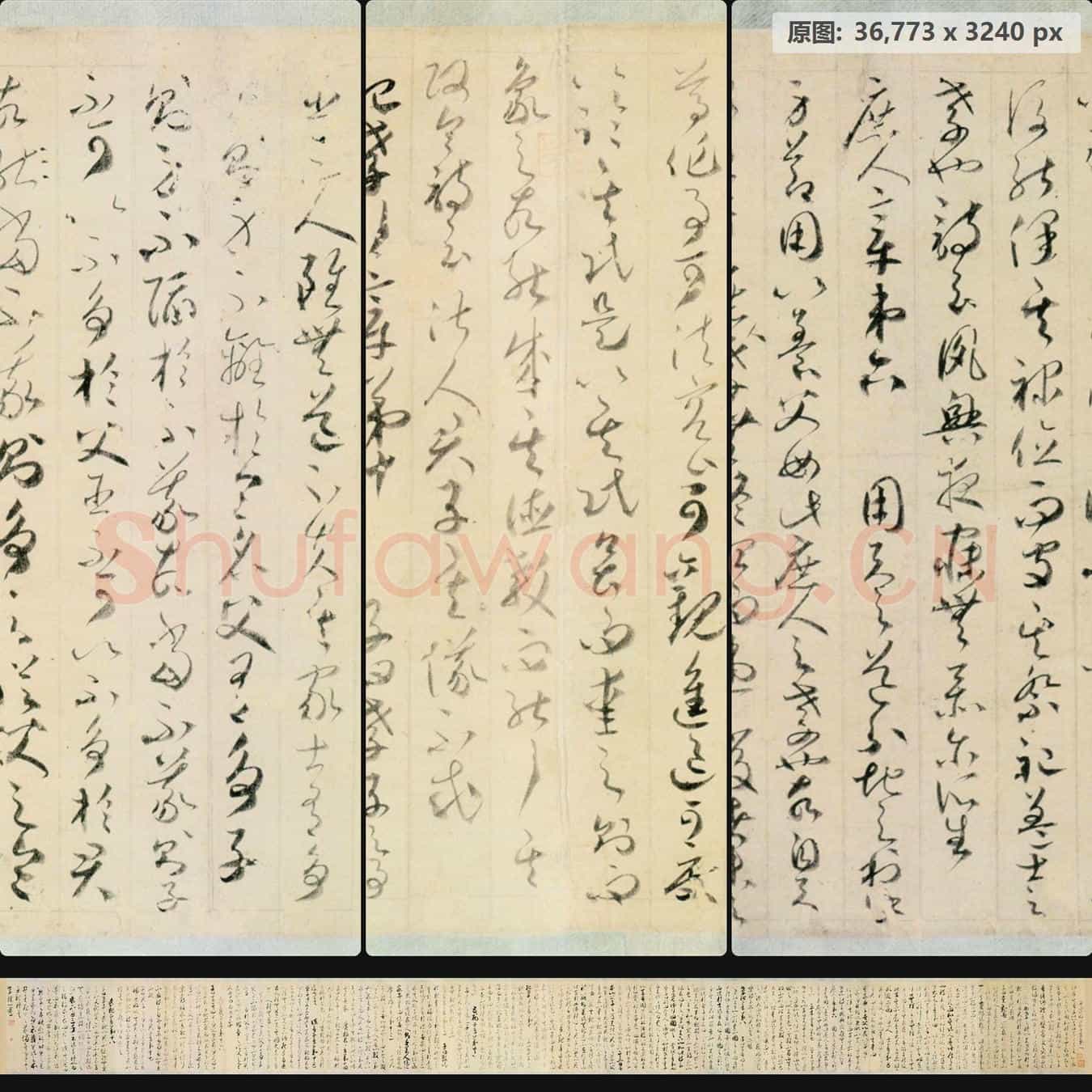 唐代 贺知章 草书 孝经