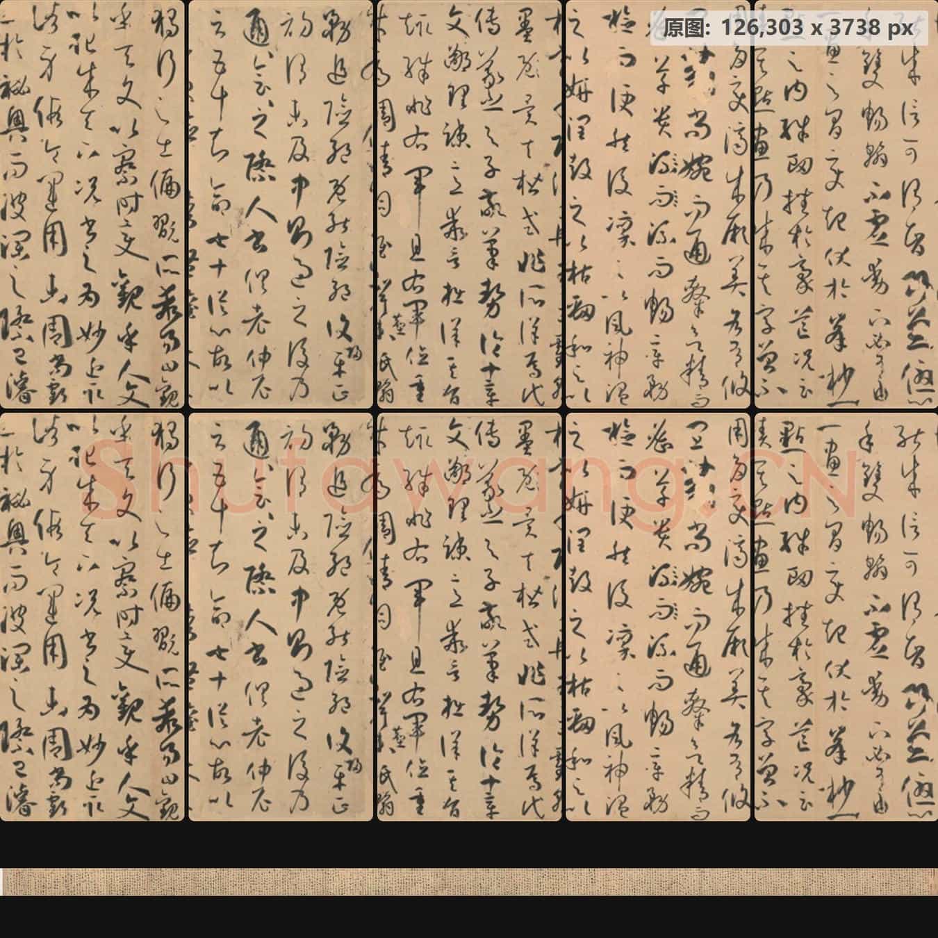 唐代 孙过庭 书谱全卷(带字)纸本