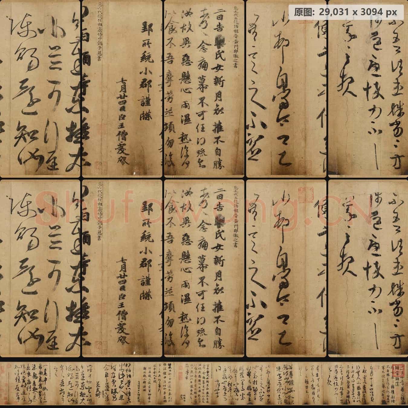 唐代 王羲之 通天帖 绢本