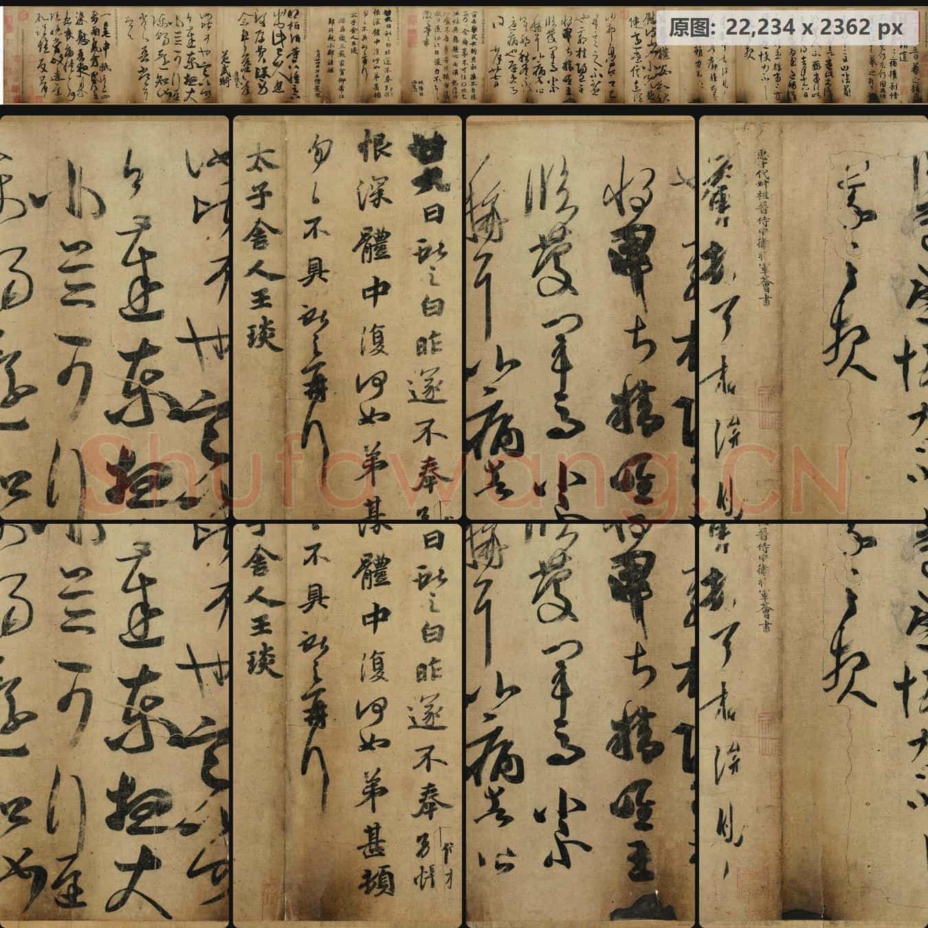 唐代 王羲之通天帖