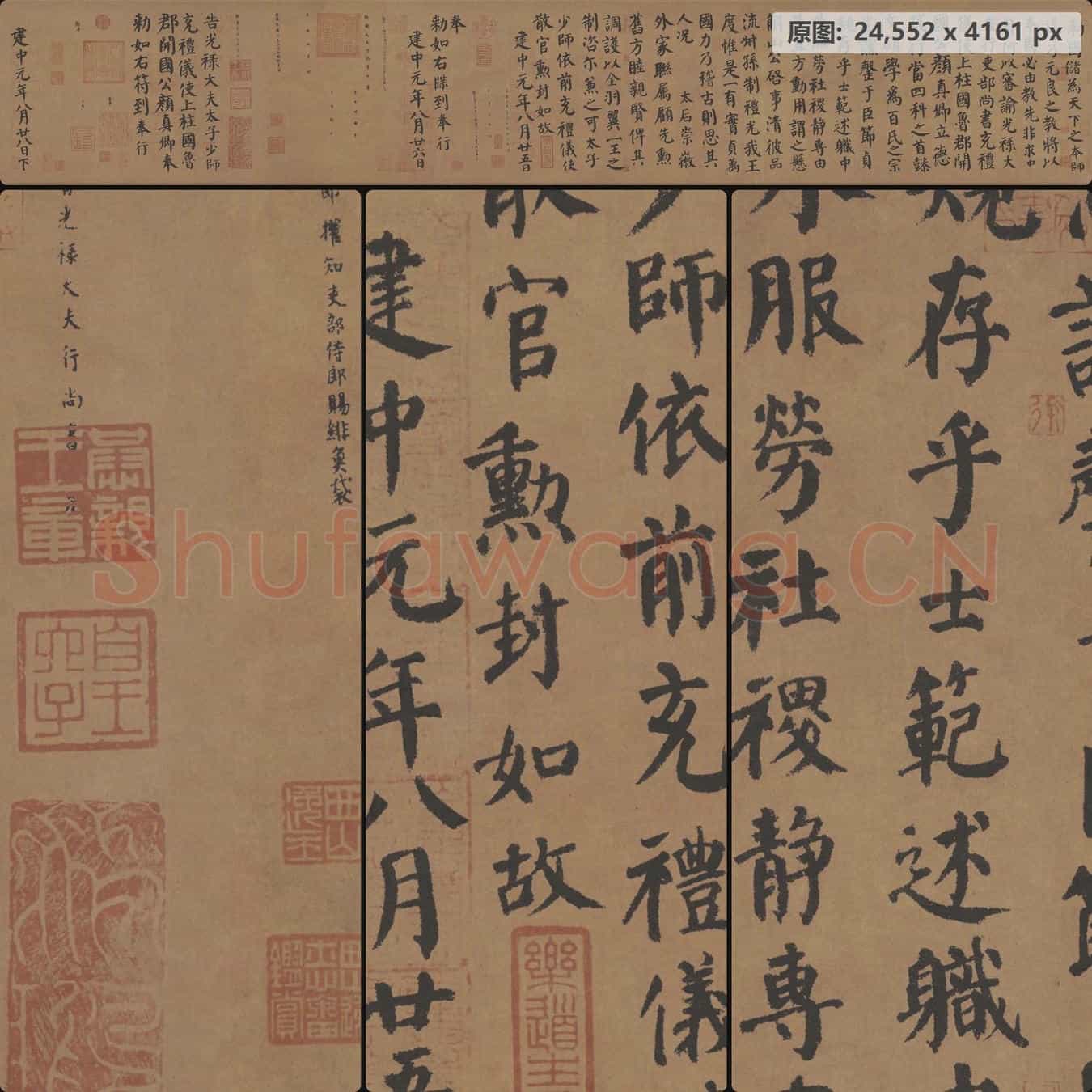 唐代 颜真卿 楷书自书告身帖 纸本