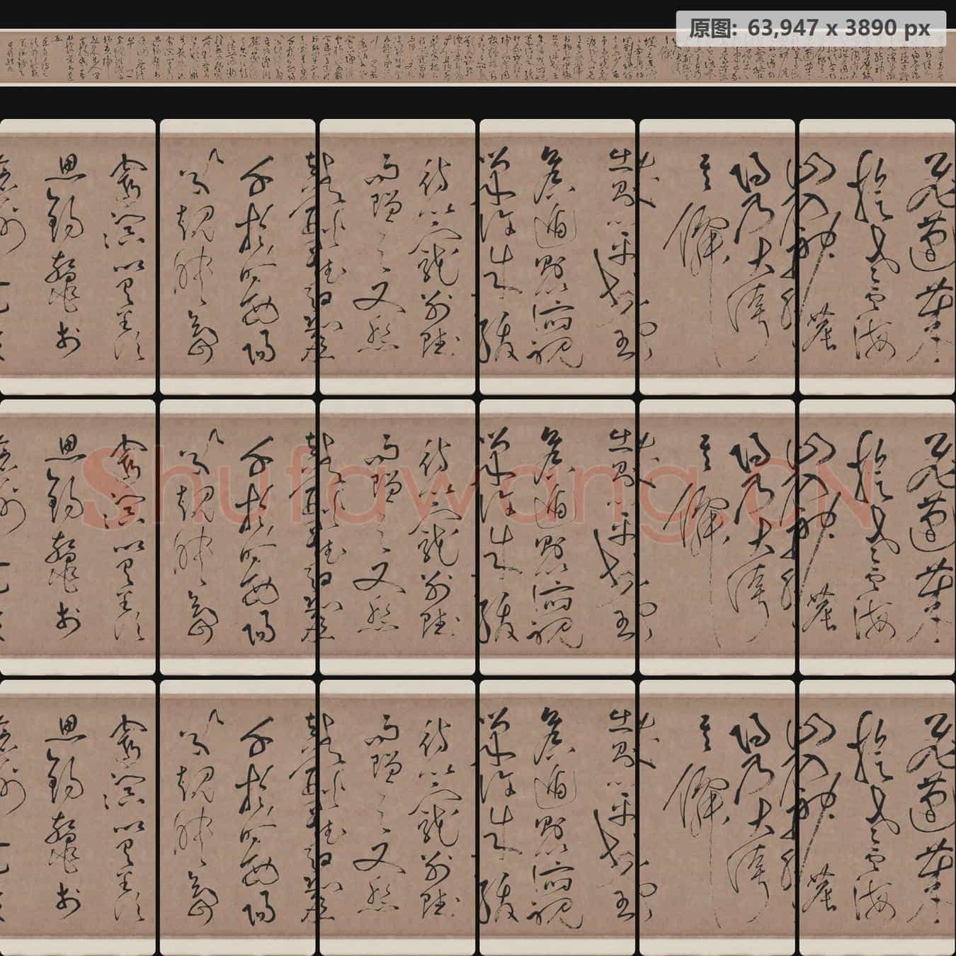 唐代 张旭 李清莲序草书