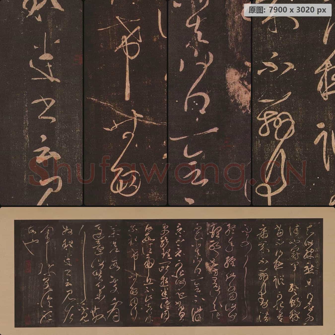 唐代 张旭(芝) 冠军帖 草书