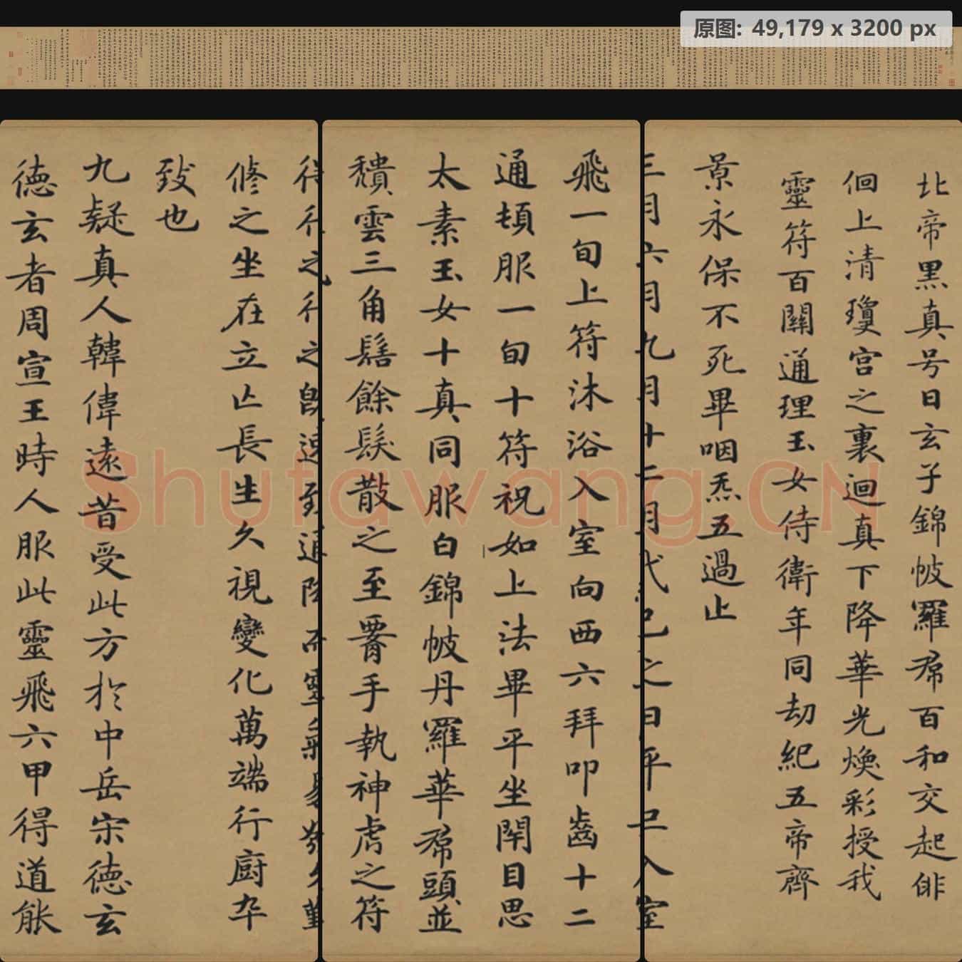 唐代 钟绍京 小楷灵飞经